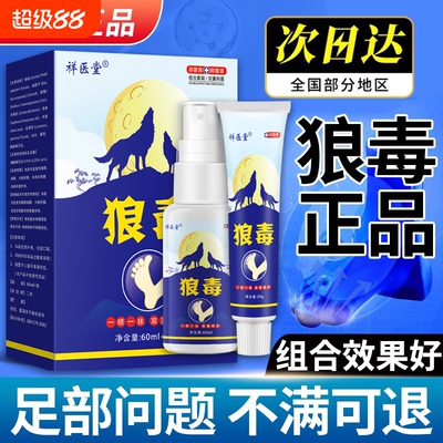 狼毒喷脚王抑菌软膏正品脚汗足部专用草本舒足脚爽脚丫清喷雾剂