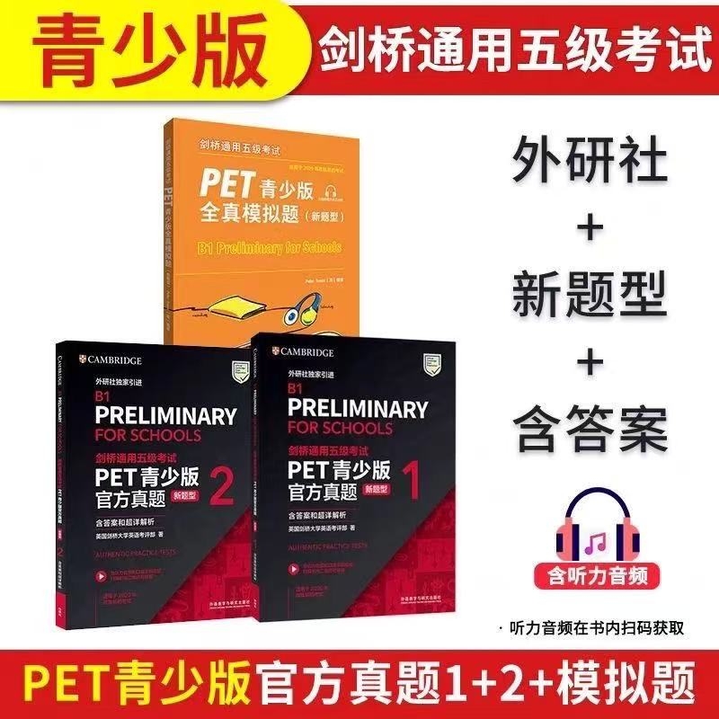 剑桥PET官方真题1+2含答案详解