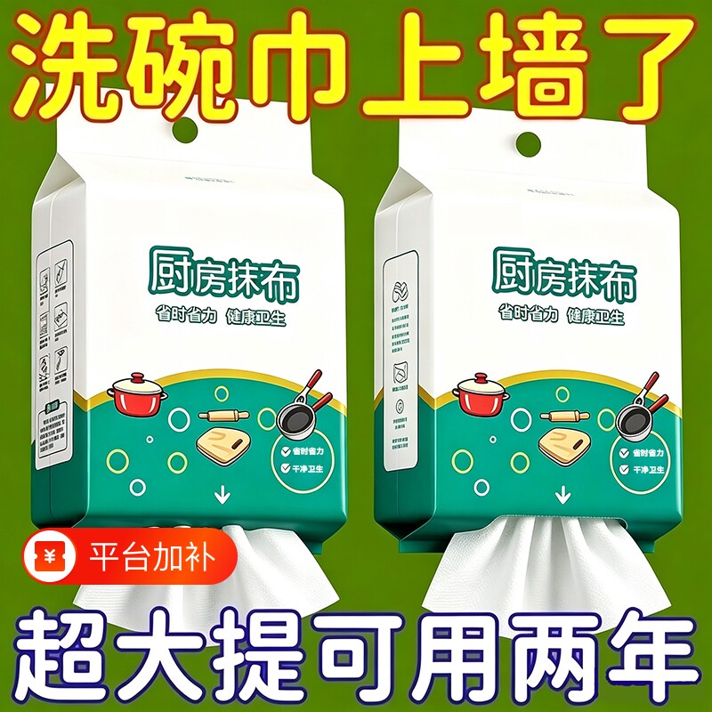 懒人厨房专用纸巾一次性抹布洗碗巾干湿两用加厚悬挂抽取式擦油