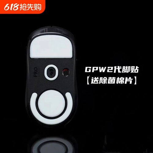 狗屁王gpw二代脚贴脚贴适用罗技一代冰版原装脚垫鼠标三代2防滑贴