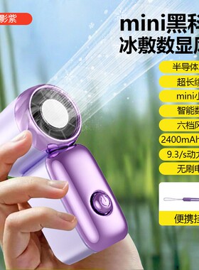 半导体秒级冰敷mini风扇长续航TEC半导体瞬冷六档御风智能数显F6
