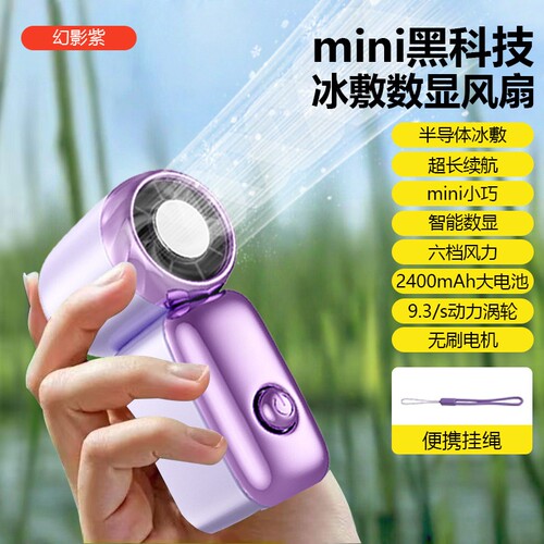 半导体秒级冰敷mini风扇长续航TEC半导体瞬冷六档御风智能数显F6
