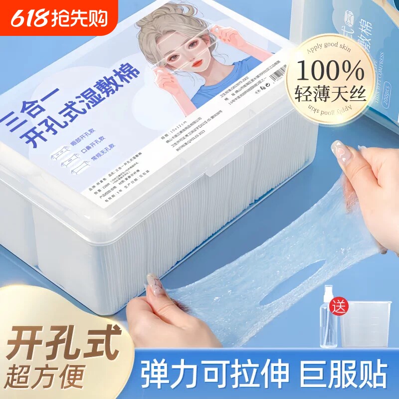 湿敷棉敷脸巾可拉伸三合一开孔全棉化妆湿敷棉片开口美容院敷脸