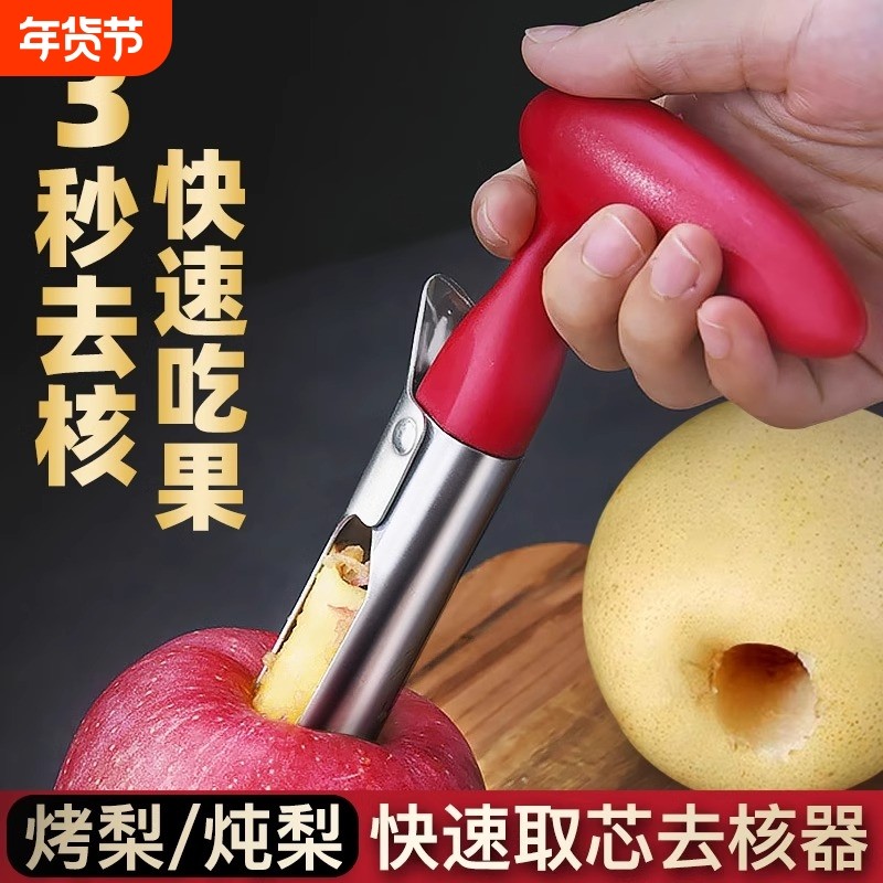 不锈钢苹果去核器切苹果神器家用烤梨挖梨核水果梨子雪梨取芯去芯
