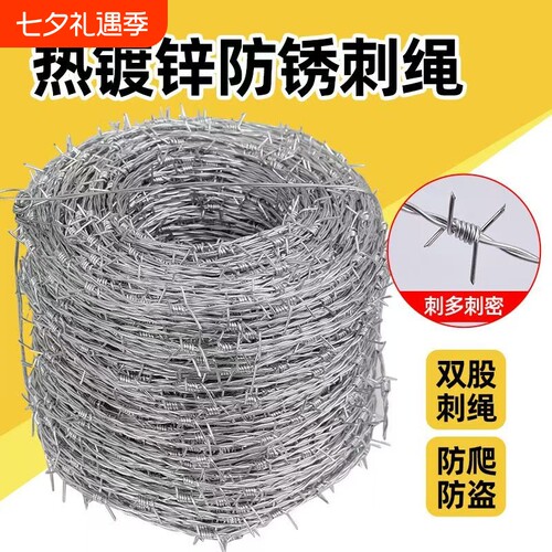 铁蒺藜铁丝网围栏钢丝刺绳刺网