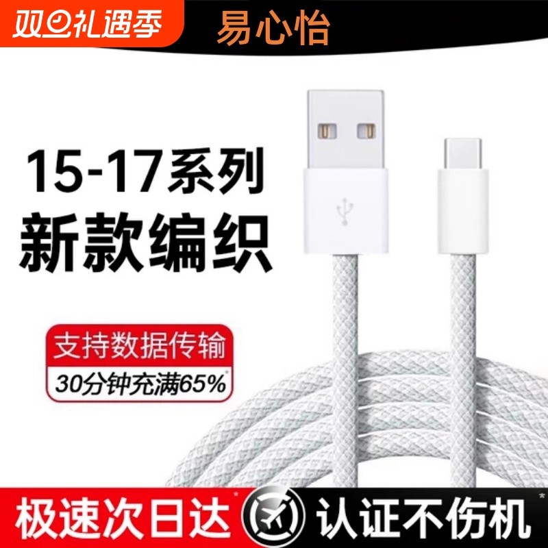 适用于苹果17充电线车载快充数据线iPhone16/15Pro快充typec充电器线USB转手机CarPlayC口原编织装PD线快充线