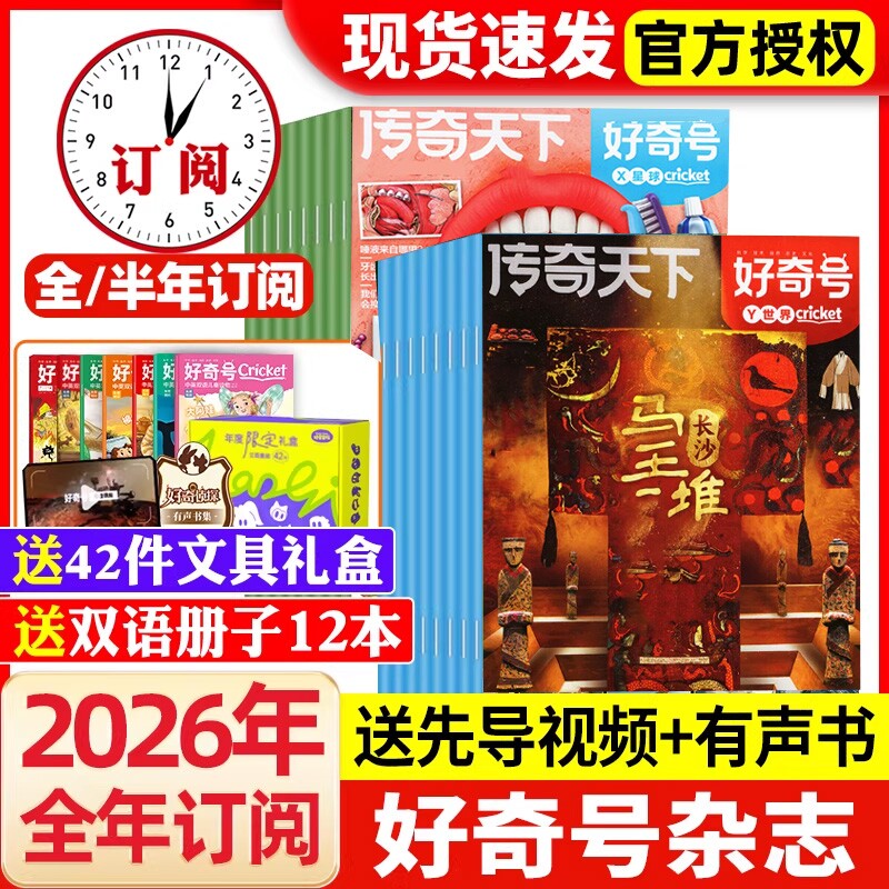 好奇号杂志2026年1/2月新全年/订阅2025年1-12月现货中小学生儿童科学科普好奇星球万物阳光少年报博物意林少年版非过刊知识大语文