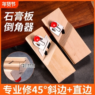 石膏板v型倒角神器倒角器45度大斜角木工刨子专用工具修边木板
