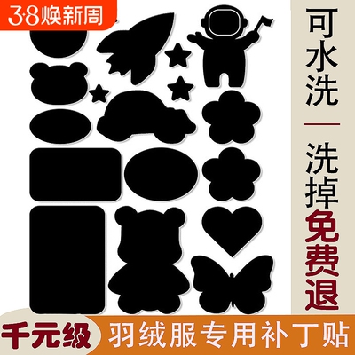 羽绒服补丁贴自粘无痕布贴破洞修补贴粘贴高档可水洗棉服修复神器