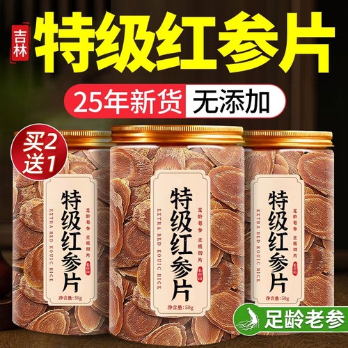 红参片官方旗舰店正品长白山特级红参片中药材红参片即食泡水无糖