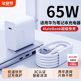 65W超级快充适用华为荣耀笔记本电脑充电器头Matebook14/15/16插头手机平板双typec数据线套装