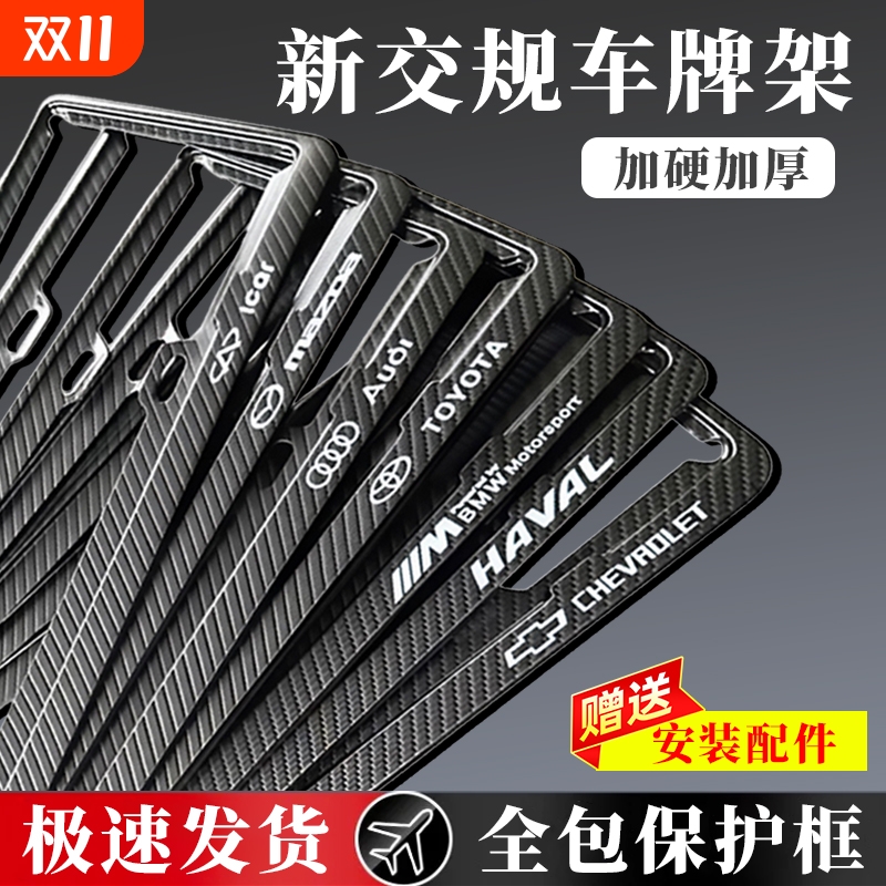 碳纤纹车牌边框车牌架通用