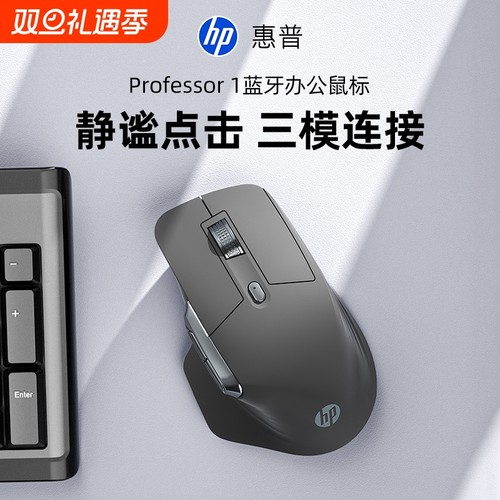 惠普无线人体工学三模静音鼠标