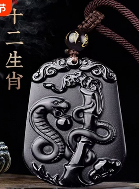 天然黑曜石吊坠十二生肖吊坠玉坠男女玉石项链玉佩蛇虎兔龙猴猪羊