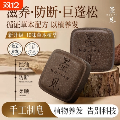 草本何首乌洗发皂|超3000次加购