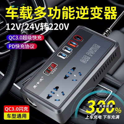 【千人回购】车载逆变器大功率