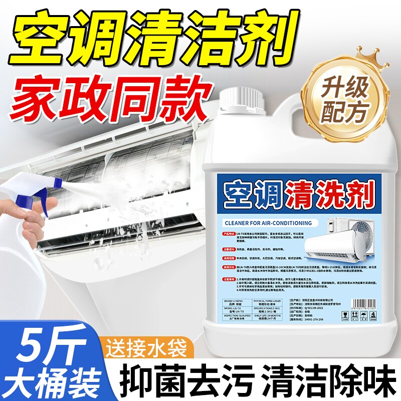 家用空调清洗剂泡沫全屋挂机立式空调去除尘垢异味免拆清洁保养液