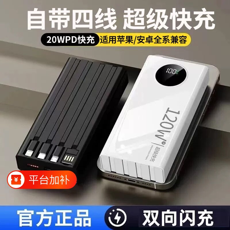 新国标3C认证官方正品旗舰店大容量超级快充电宝20000毫安自带线适用华为苹果手机通用2万移动电源便携式闪充