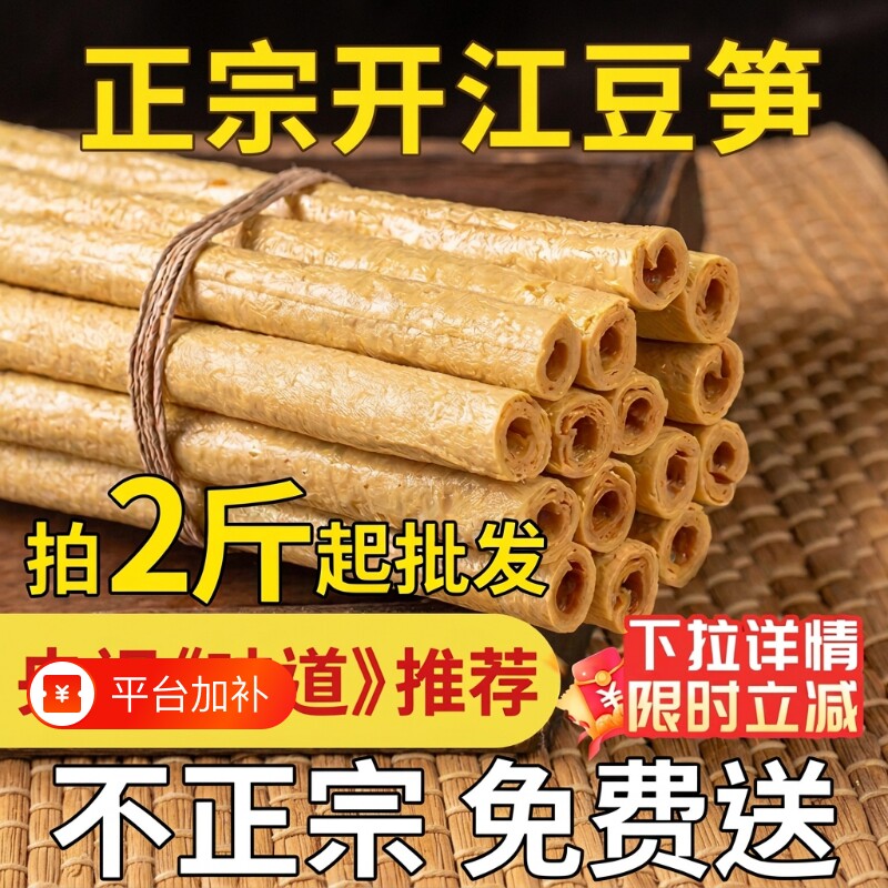 豆笋开江正宗纯手工四川达州传统土特产豆筋豆棒豆杆豆棍腐竹干货