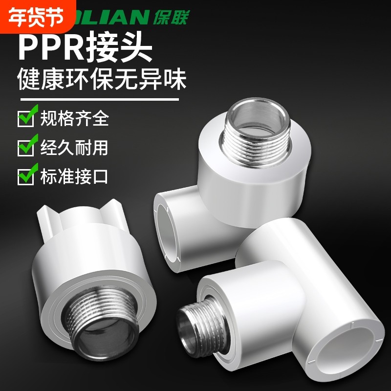 4分206分25内外丝PPR水管管件家用热熔配件暖气热水器管材过桥