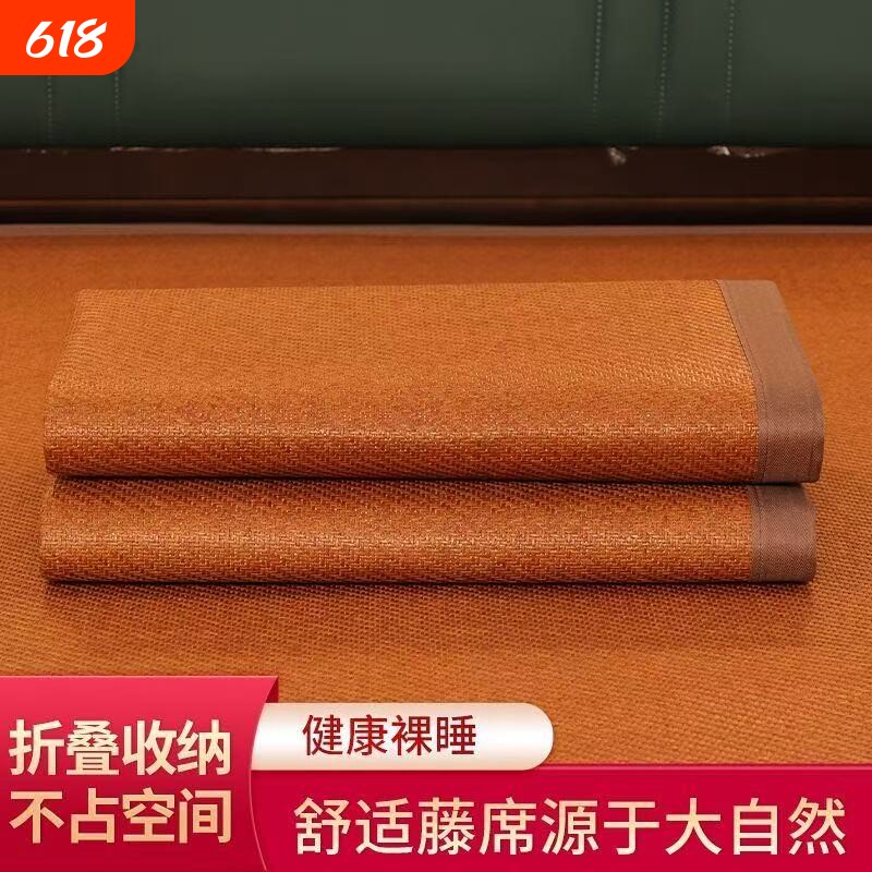 2026新款藤席凉丝席双面加厚凉席套件夏天学生宿舍单人席可折叠
