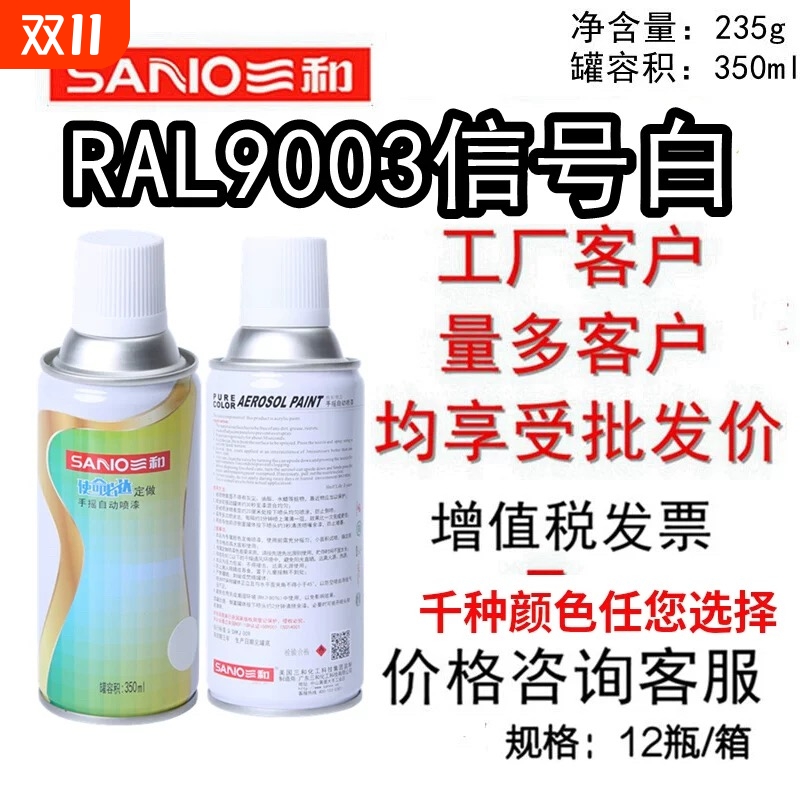 RAL9003信号白7035浅灰色自喷漆
