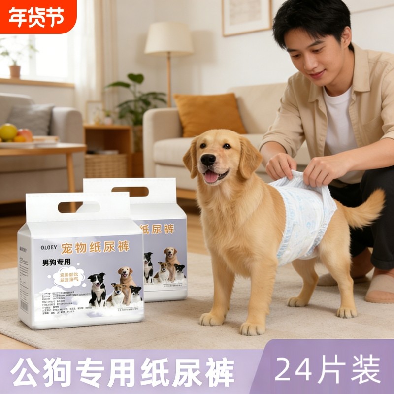 狗狗尿不湿公狗专用纸尿裤泰迪宠物男狗尿片博美防乱尿生理期超薄,宠物/宠物食品及用品,生理裤,淘宝优惠券,粉丝福利购,淘宝优惠卷