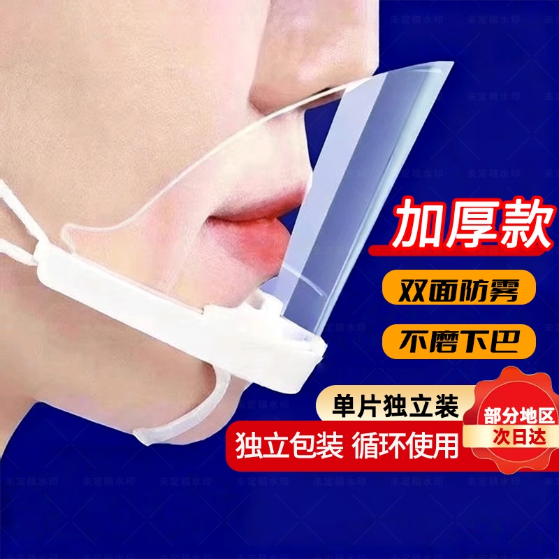 透明口罩餐饮专用食品食堂厨师厨房塑料防口水微笑面罩