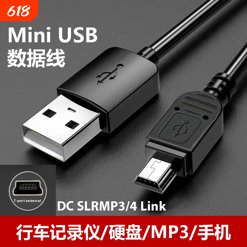 usb-Mini数据线安卓老式充电线电源线单口T型Mini公转换延长转接口MP3手机汽车行车记录仪供电线高速连接相机