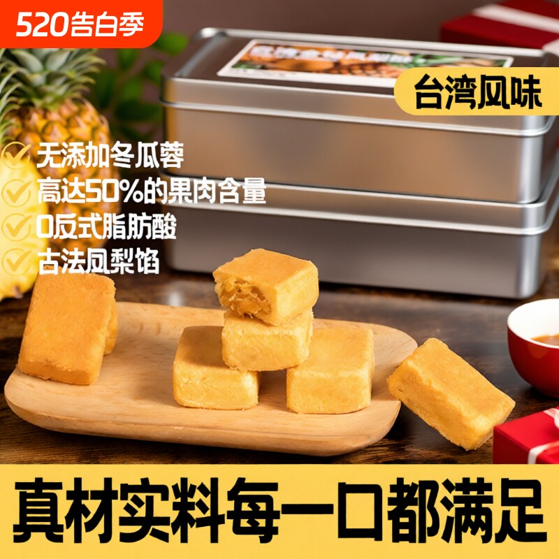 凤梨酥福建厦门特产送伴手礼盒传统糕点点心年货台湾零食健康手工