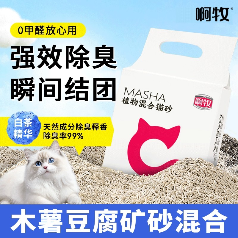 植物混合猫砂除臭结团低尘吸水不沾底天然成分白茶精华2.4kg真空