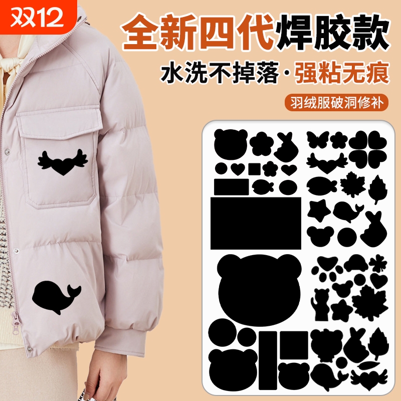 免缝羽绒服布贴自粘|180人收藏