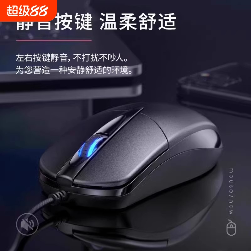 USB有线鼠标办公家用超静音适用联想华硕戴尔笔记本台式电脑无声