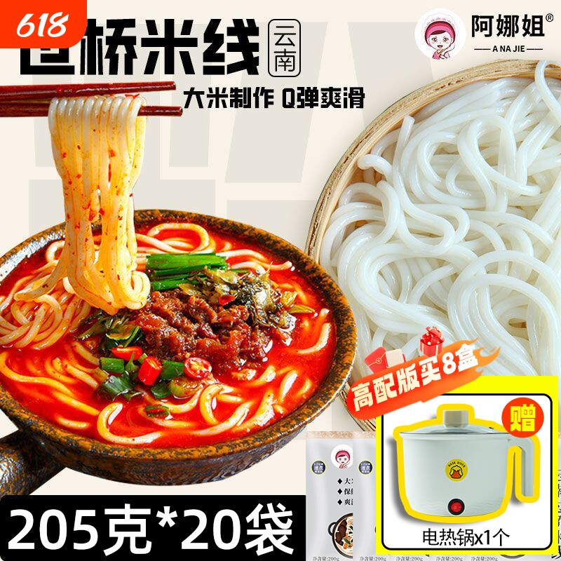 云南鲜米线过桥米线小锅米线懒人宿舍早晚餐方便速食湿米线米粉丝