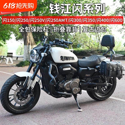 适用钱江闪护杠qj闪150/250LV/250V/350/400/600防摔保险杠改装件