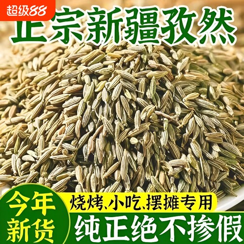 正宗新疆孜然粒香味浓郁