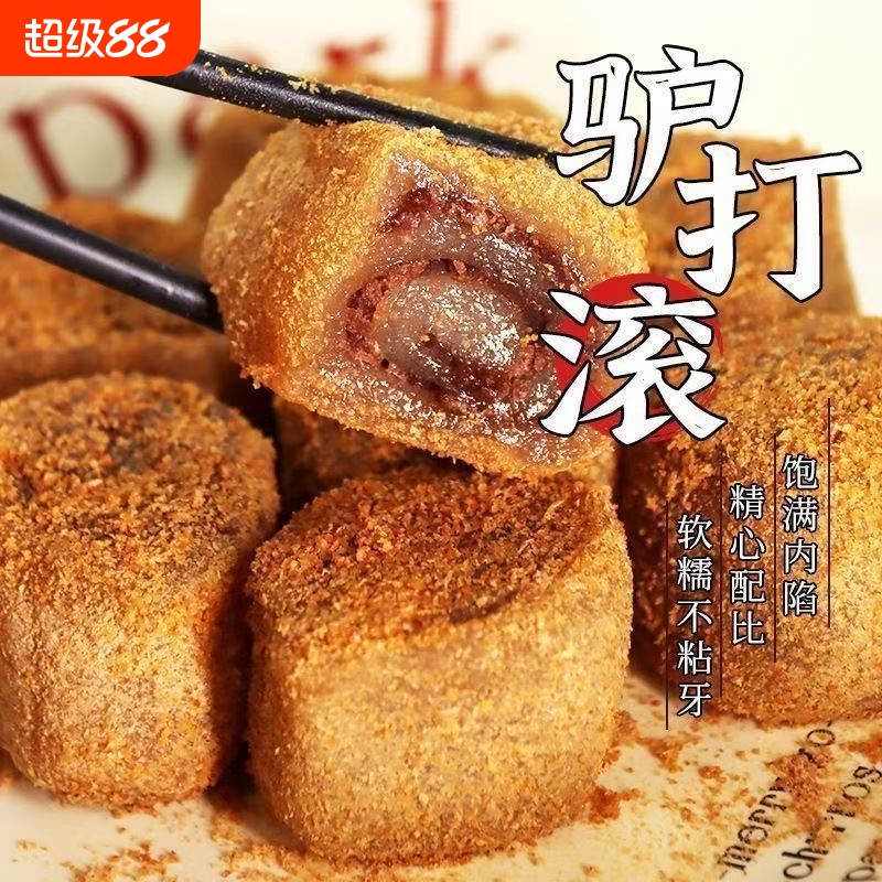 驴打滚打糕原味豆面卷老式休闲零食纯手工即食