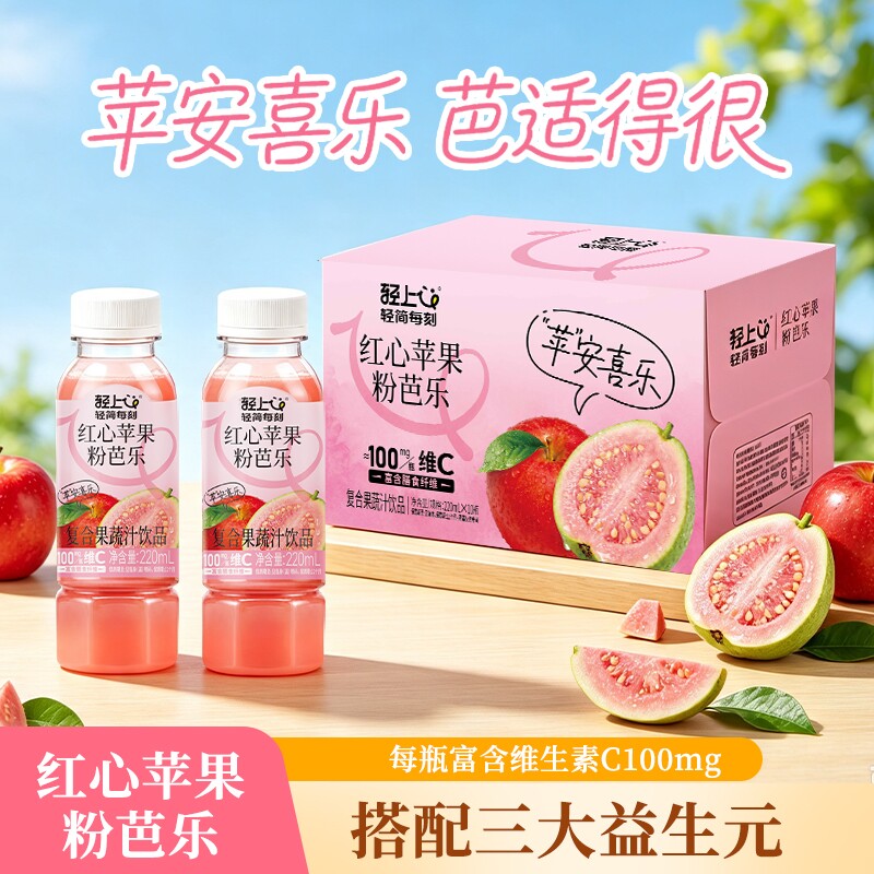 轻上红心苹果粉芭乐【220ml*10瓶】
