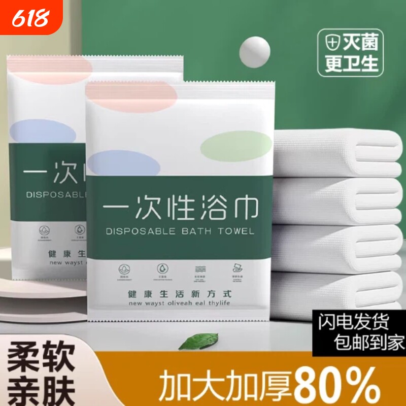 旅行一次性浴巾单独包装套装压缩加厚加大毛巾旅游酒店用品便携