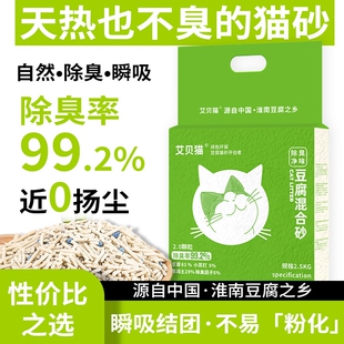 艾贝猫豆腐混合猫砂20公斤包邮膨润土除臭猫沙无尘不粘底植物几乎