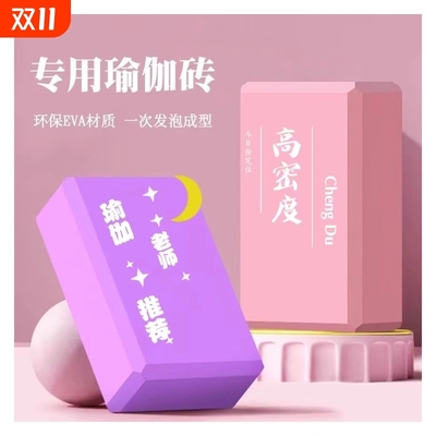 瑜伽砖女正品高密度舞蹈平衡