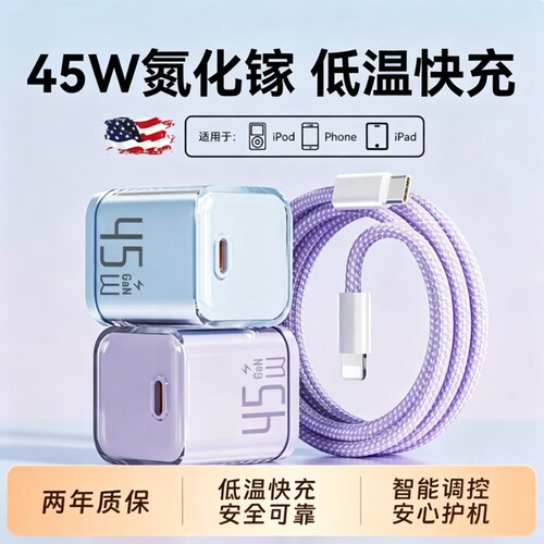 45w苹果16原装充电器iPhone15快充数据线14ProMax手机插头17air充电头正品pd氮化镓typec平板iPad一套装低温