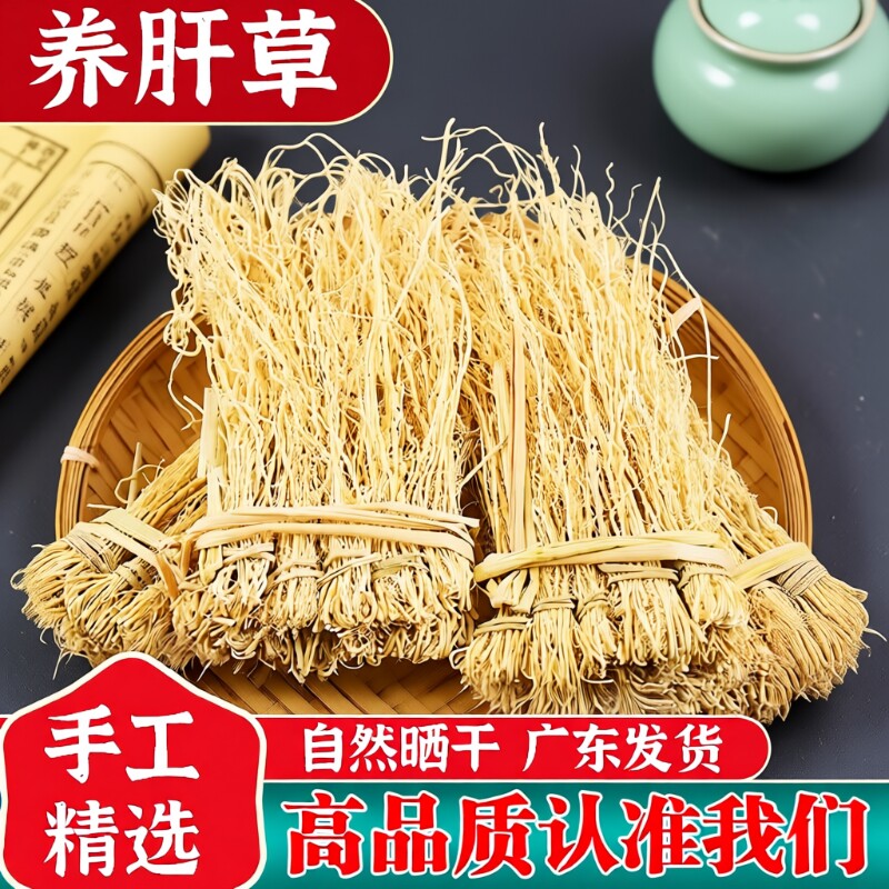 广东韶关农家特产龙须草养肝草野生丝线根干货煮茶煲汤料粤北山区