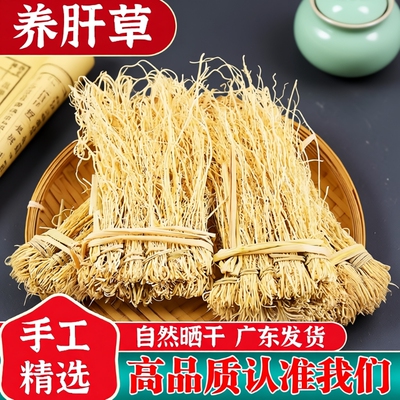 广东韶关农家特产龙须草养肝草野生丝线根干货煮茶煲汤料粤北山区