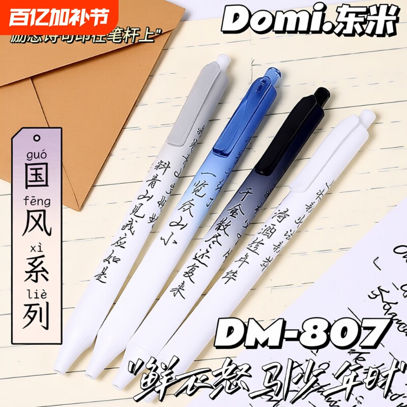 东米中性笔按动807A鲜衣怒马高颜值ins中国风学生专用速干刷题考试笔ST头黑笔写字顺滑好写0.5黑色水笔圆珠笔
