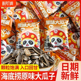 海底捞瓜子原味大瓜子坚果炒货葵花籽休闲小零食批发小包装 三分熟