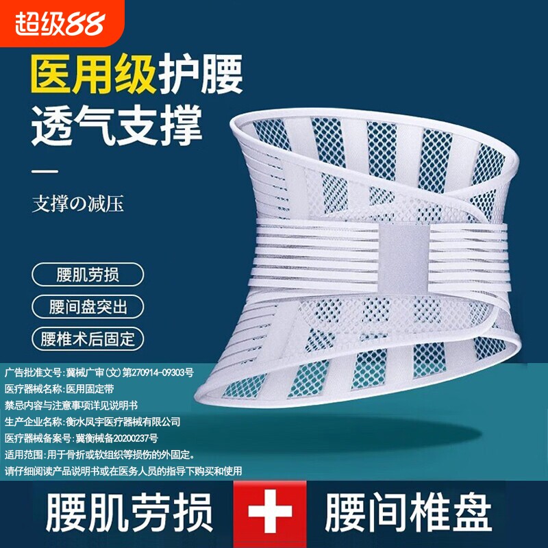 医用护腰带腰间盘劳损腰椎突出专用男女士天夏季超薄款透气腰托围