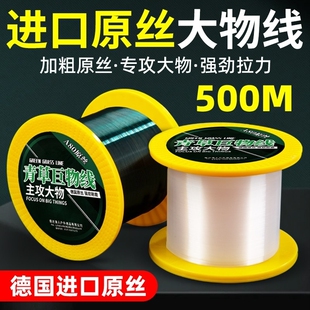 大物主线鱼线正品500米远投海竿尼龙线青鱼丝透明耐磨碳氟草原