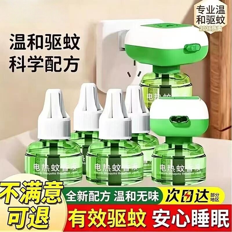 艾草香电热驱蚊液家用插电式补充液无味电热蚊香液驱蚊水神器强效