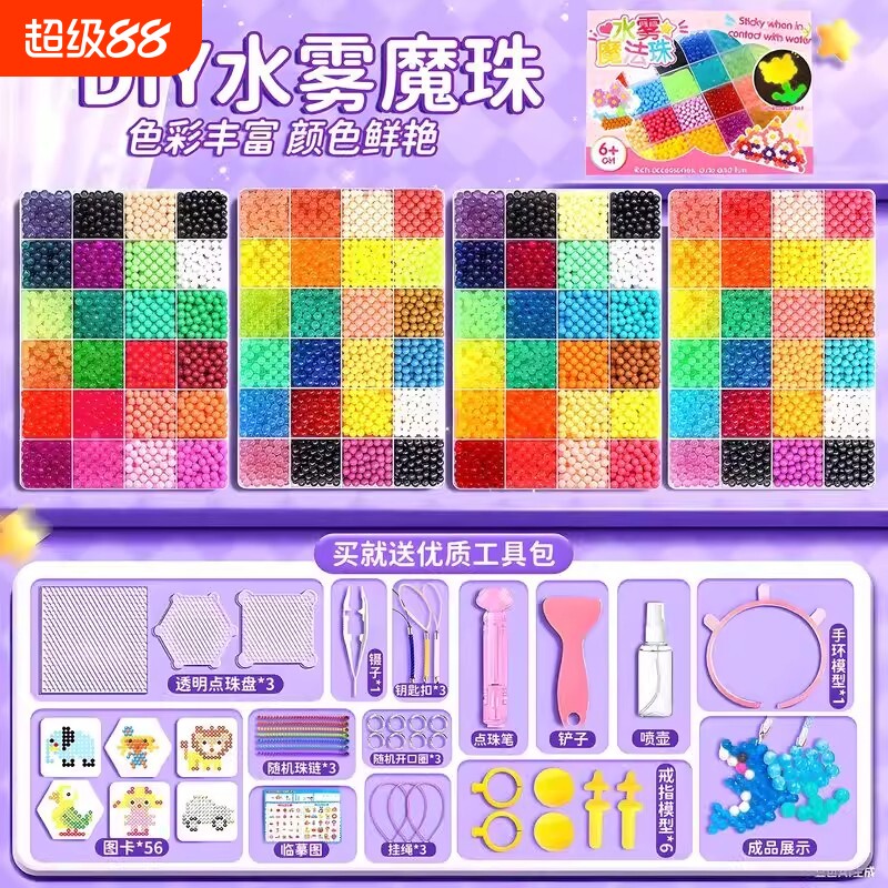 夜光水雾魔珠全套神奇拼豆豆儿童手工diy玩具女孩喷水魔法珠6水晶